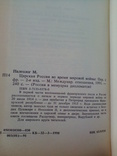 Морис Палеолог,Царская Россия во время мировой войны, фото №4