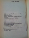 Морис Палеолог,Царская Россия во время мировой войны, фото №5