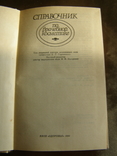 Книга Справочник по лечебной косметике, Б.т. Глухенького, фото №3