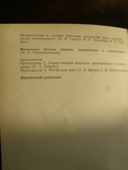 Книга Справочник по лечебной косметике, Б.т. Глухенького, фото №5