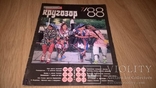 Звуковой Журнал (Кругозор) №7/1988. Комплект Пластинок Флекси (6шт). Раритет., фото №3