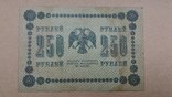 250 рублей 1918, фото №3