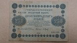 250 рублей 1918, фото №6