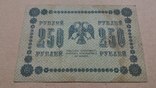 250 рублей 1918, фото №8