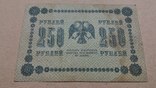 250 рублей 1918, фото №9