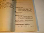 540 рецептов соевой кулинарии.1997 год., фото №4