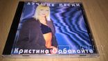 Кристина Орбакайте (Лучшие Песни) 1998. (CD)., фото №5