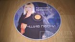 Кристина Орбакайте (Лучшие Песни) 1998. (CD)., фото №7