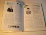 Хто Є хто на Волині.Наші земляки.2004 року., фото №7