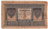 1 рубль образца 1898 Шипов - овчинников ЕН 064033, фото №2