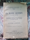 Д-р Ю.Целевич. Його наук.діяльність. Написав Б.Барвінський. 1927 р., фото №2