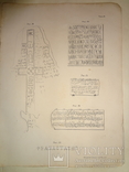1881 Археология Кавказа с иллюстрациями, фото №6