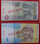 1 Гривна 2004 и 2006 гг. ЗРАЗОК Образец (Н2), фото №2