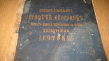 Книга старинная жизнь Св. Богородицы, фото №4