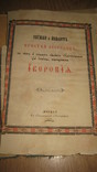 Книга старинная жизнь Св. Богородицы, фото №7