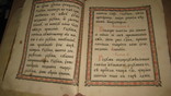 Книга старинная жизнь Св. Богородицы, фото №10
