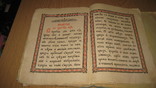 Книга старинная жизнь Св. Богородицы, фото №11