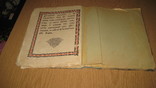 Книга старинная жизнь Св. Богородицы, фото №12