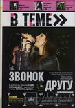 Рок-Поп Журнал (MIXER) 2008. Март. Украина., фото №5