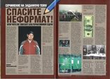 Рок-Поп-Рэп Журнал (ХЗМ Extreme) №4/2008. Май. Украина., фото №12