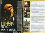 Рок-Поп-Рэп Журнал (ХЗМ Extreme) №9/2006. Октябрь. Украина., фото №5