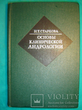 Основы клинической андрологии., фото №2