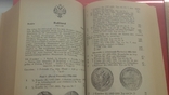 19 ст.Каталог монет мира., фото №9