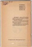 The Beatles. Битлз (Факты Биографии Битлз) Брошюра. 1990, фото №3