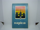 Комплект из 9 открыток Харьков. чистые, фото №3