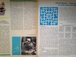 Журнал Пионерия. Апрель 1983г., фото №7