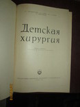 Детская хирургия -1960г, фото №3