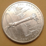 1 рубль СРСР 1980 року, фото №9
