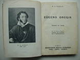 1931 Пушкин Евгений Онегин Эсперанто, фото №8