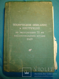 73 мм гладкоствольного орудия 2А28. ТО и инструкция по эксплуатации, фото №2