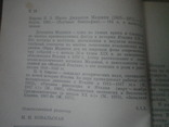 Жизнь Джузеппе Мадзини. Кирова. издательство наука, фото №5