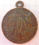 Медаль &quot;За Крымскую войну. 1853-1856 гг.&quot; + Пуговица 11 полка (найдены вместе), фото 3