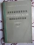 Временник пушкинской комиссии - 1970., фото №2