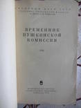 Временник пушкинской комиссии - 1970., фото №3