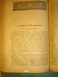 Странник. Духовный журнал современной жизни, науки и литературы.1913г, numer zdjęcia 5