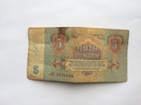 5 рублей 1961г., фото №3