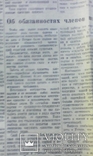 Газета Волга 15 октября 1952 г, фото №8