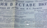 Газета Волга 15 октября 1952 г, фото №9