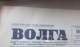 Газета Волга 18 октября 1952 г, фото №2