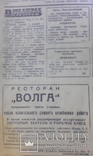 Газета Волга 18 октября 1952 г, фото №10