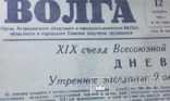 Газета Волга 12 октября 1952 г, фото №2