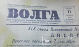 Газета Волга 11 октября 1952 г, фото №2