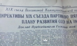 Газета Волга 11 октября 1952 г, фото №5