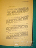 Расчет продуктов сахарного производства., фото №3