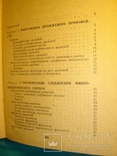 Справочник по производству хлебопекарных дрожжей., фото №4