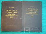 Процессы и аппараты молочной промышленности.В 2-х томах., фото №2